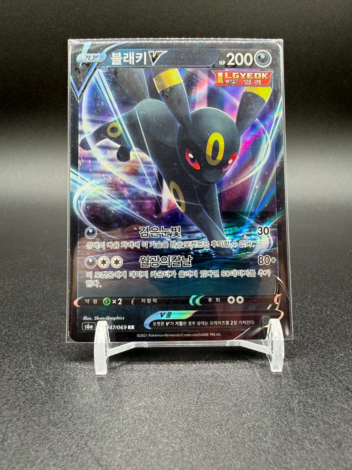 UMBREON V 047/069 RR DOPPIA RARA CARTA S6A EEVEE HEROES HOLO POKEMON TCG COREANA