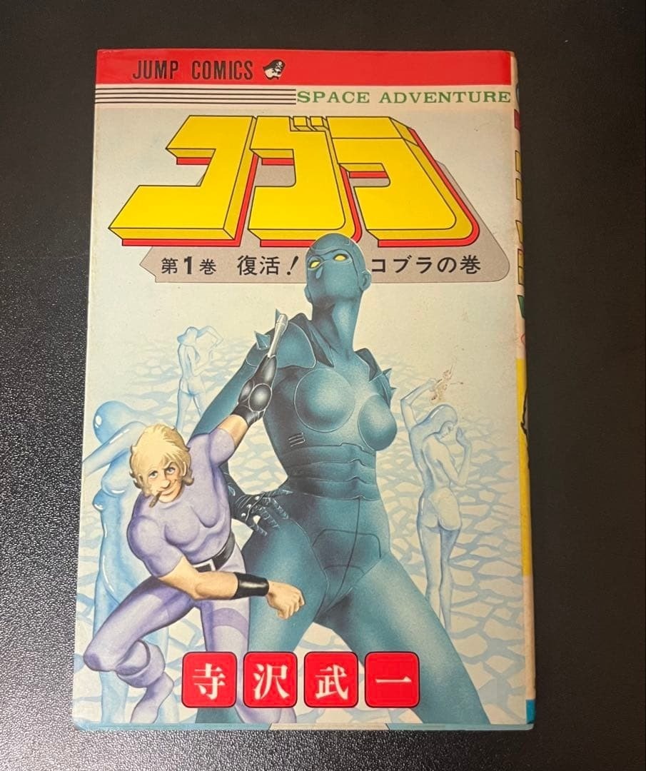 SPACE ADVENTURE COBRA Vol. 1 Prima Edizione Manga Jump Comics 1979 Raro Usato