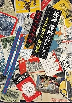 Volantini Propaganda della Guerra del Pacifico Esercito Imperiale Giapponese Al... forma libro JP