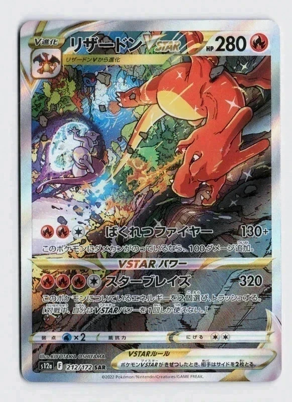 Charizard Vstar SAR 212/172 – s12a Vstar Universe – Japanese – 2022