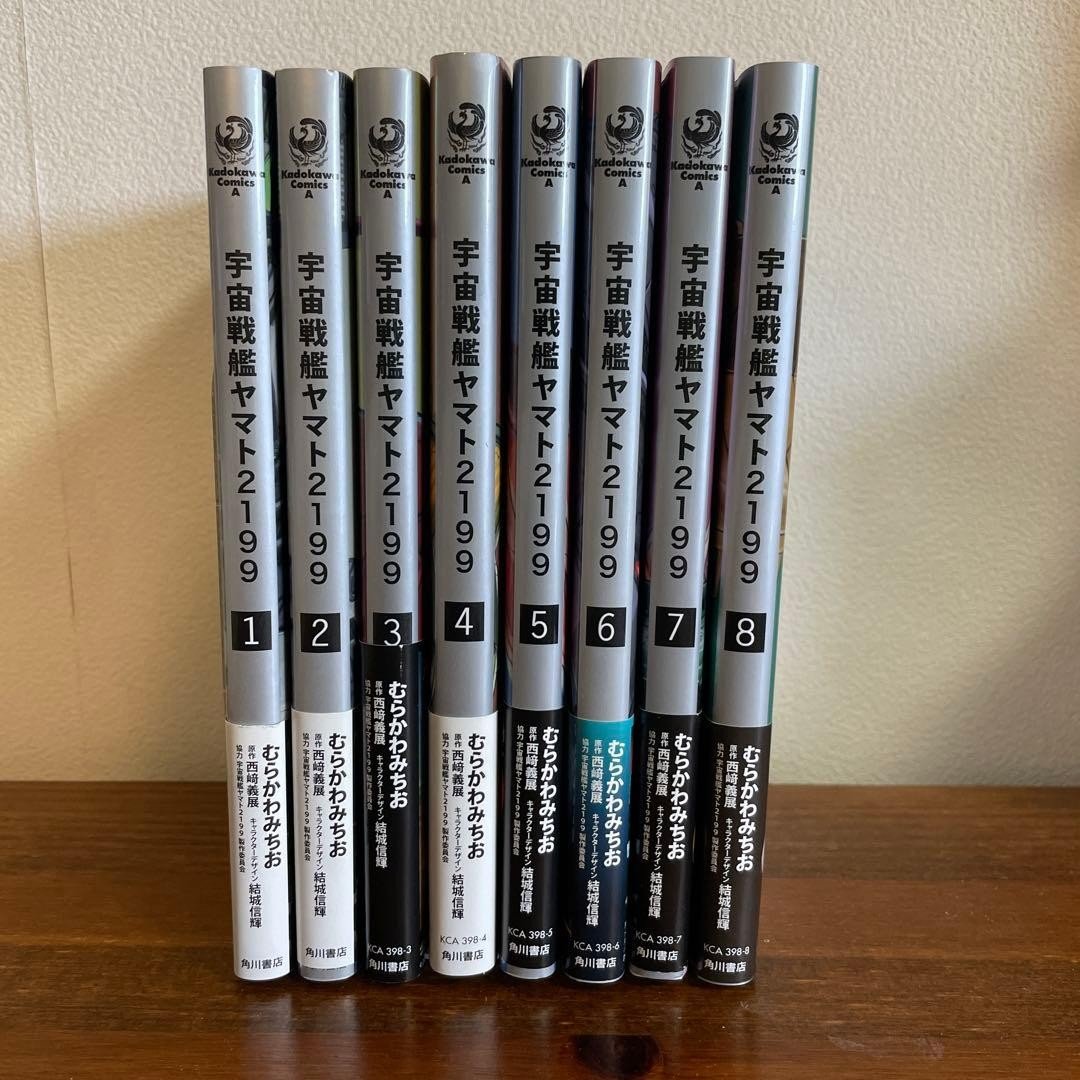 Corazzata spaziale Yamato 2199 vol. Set 1-8