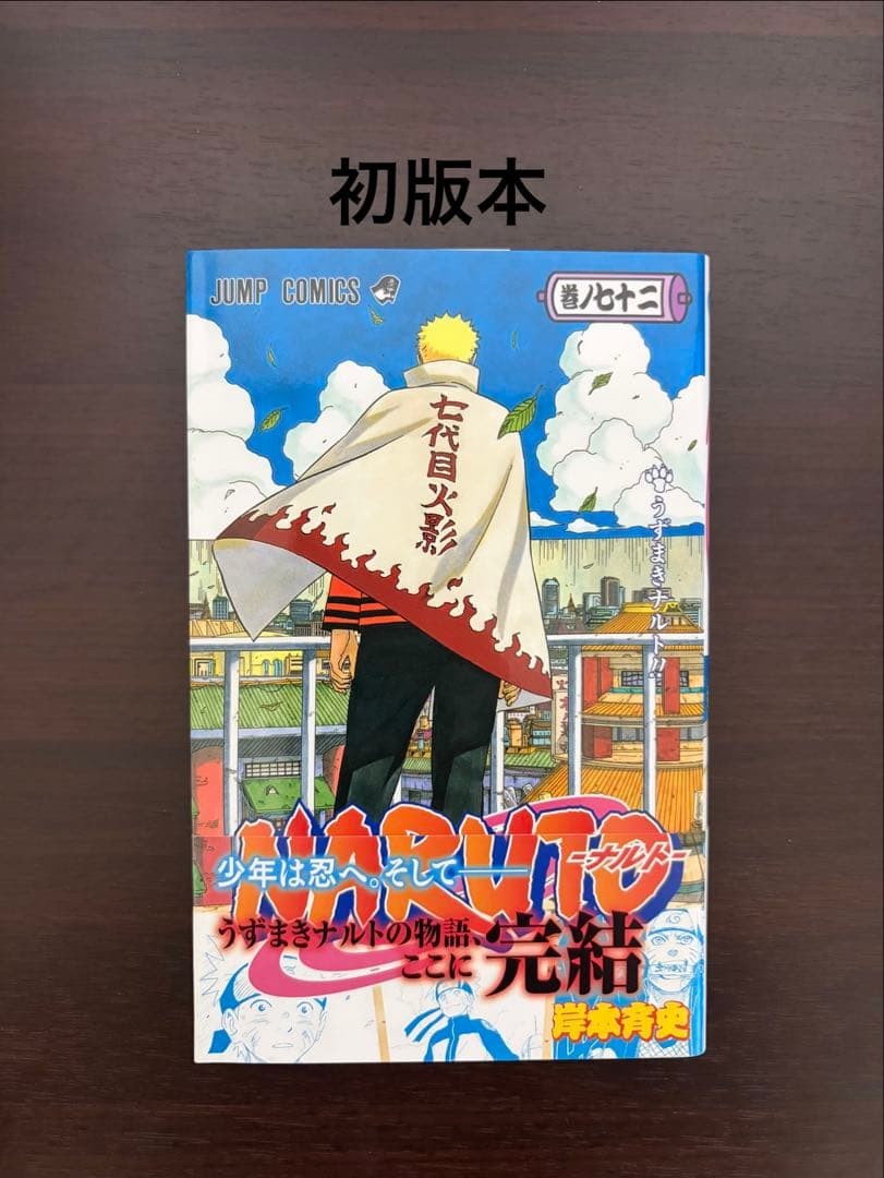 NARUTO Manga Volume 72 Prima Edizione con Obi, Volume Finale Giapponese JP