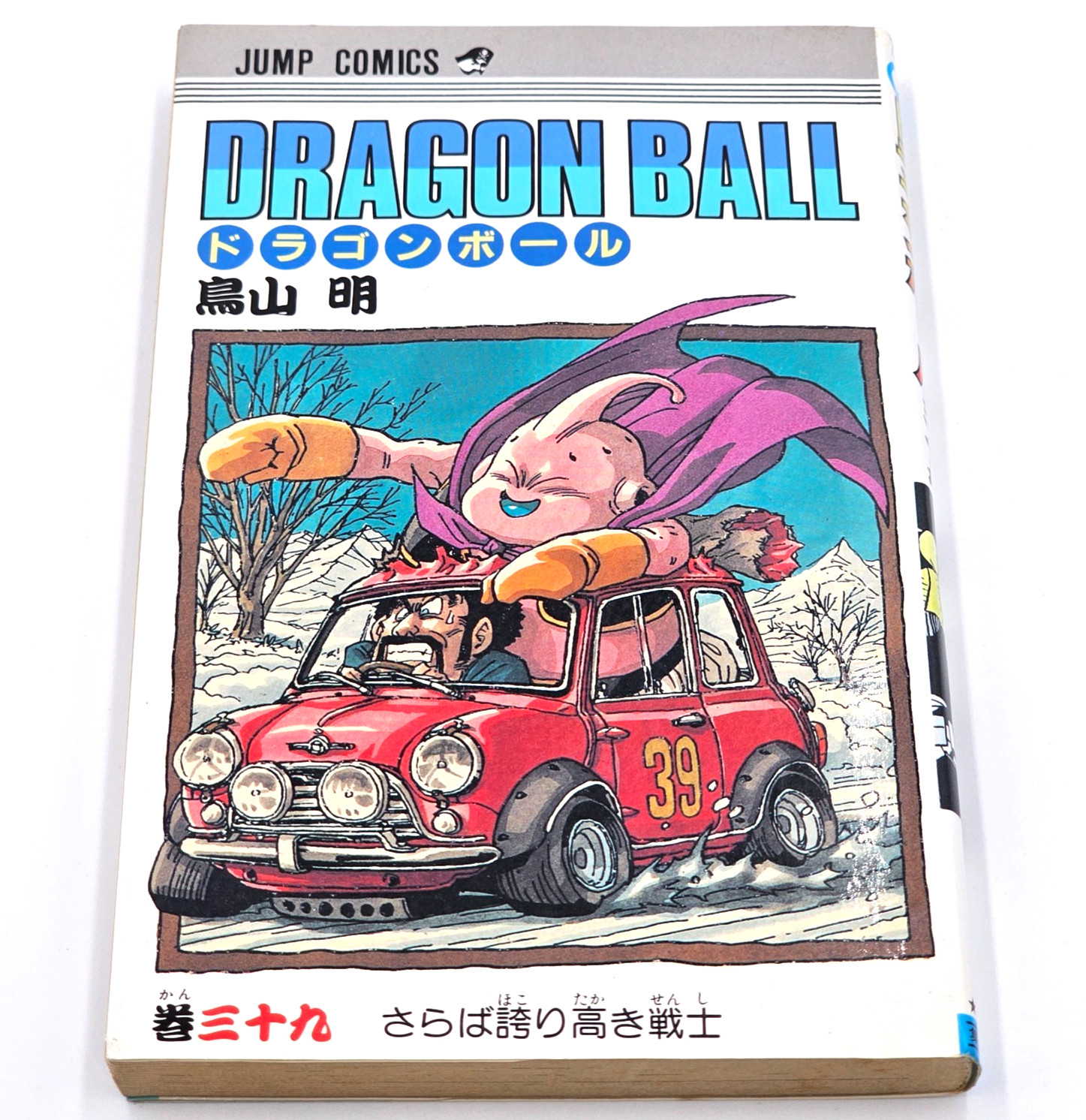 Manga Dragon Ball tome 39 Japonais (1994) • 1er tirage Akira Toriyama Shueisha