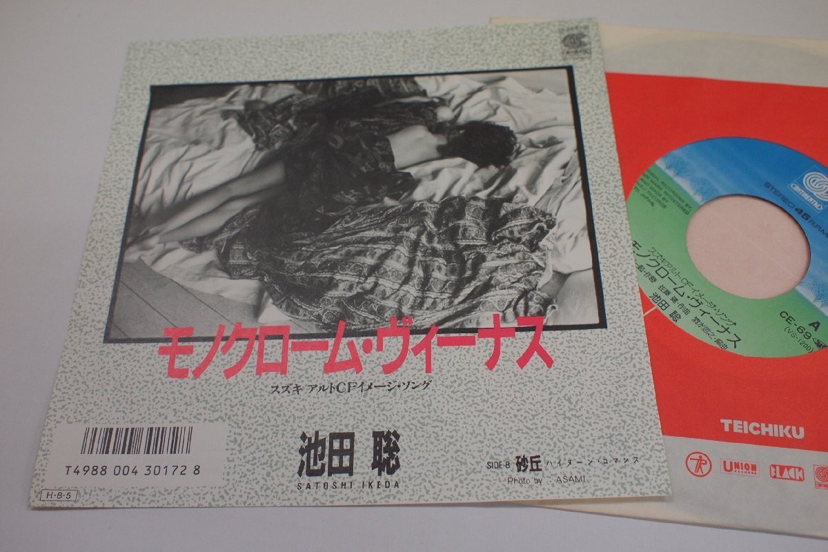 Satoshi Ikeda Monochrome Venus / Dune High Noon Romance 7" Vinyl EP Continental