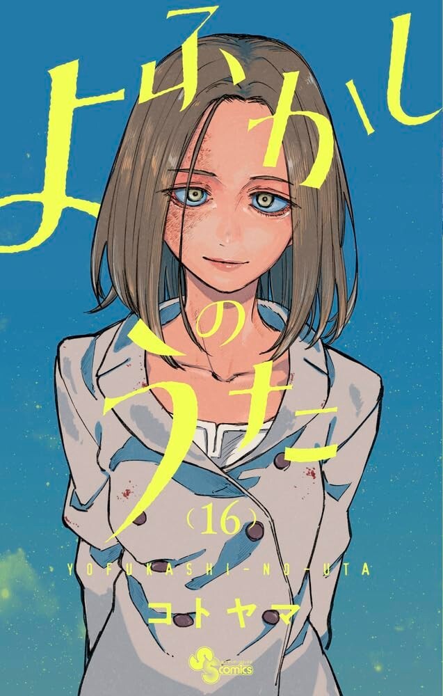 Yofukashi no Uta #16 | GIAPPONE Manga Fumetto Giapponese Richiamo della Notte