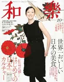 Waraku ottobre 2010 Nihon Bunka Bijutsu rivista giapponese Oishii Bis... modulo libro JP