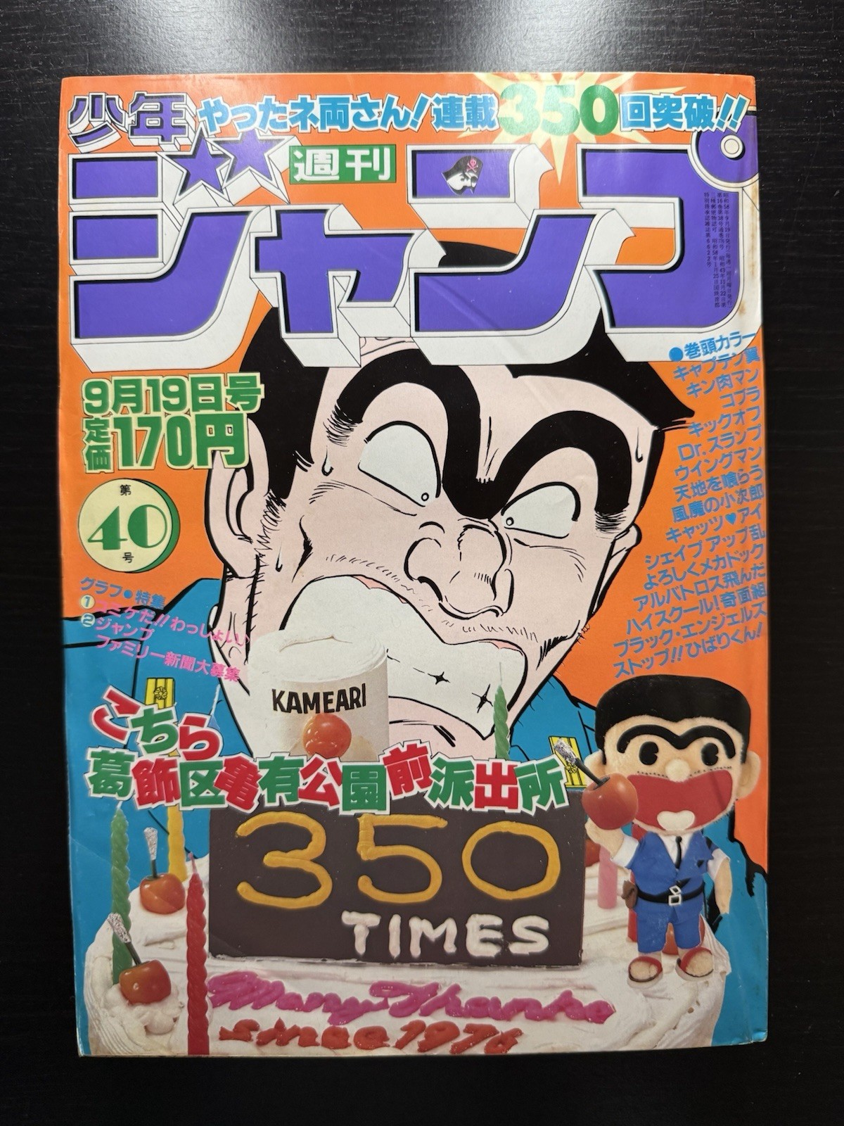 Weekly Shonen Jump 1983 n.40 Anteprima Pugno della Stella Polare Buone Condizioni