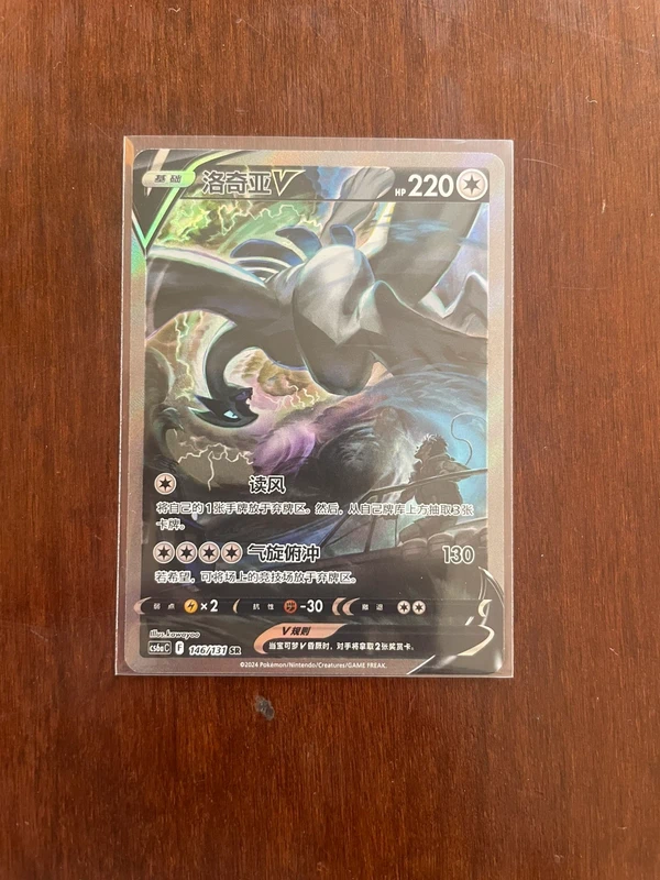 Lugia V cs6ac 146/131