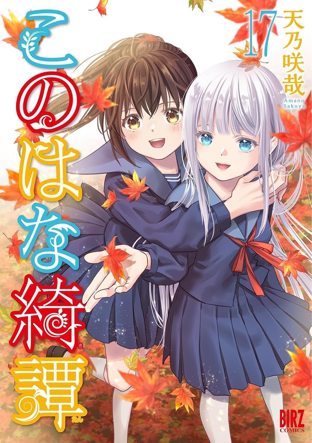 Konohana Kitan #17 | GIAPPONE Manga Fumetto Giapponese