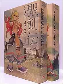 manga Seiken Densetsu Legend of Mana "Nuova Edizione" Set Completo...forma libro JP