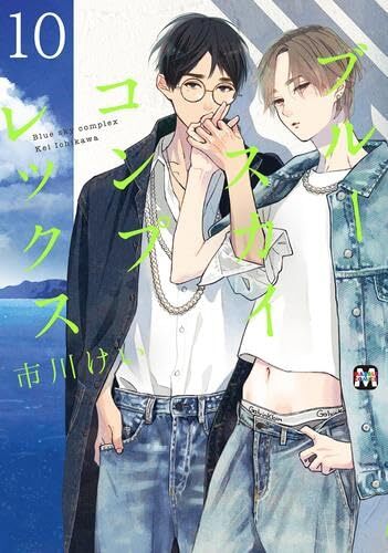Bleu Sky Complexe Bd Volumes 1 - 10 Ensemble Tokyo Mangasha Manga Livre Japonais