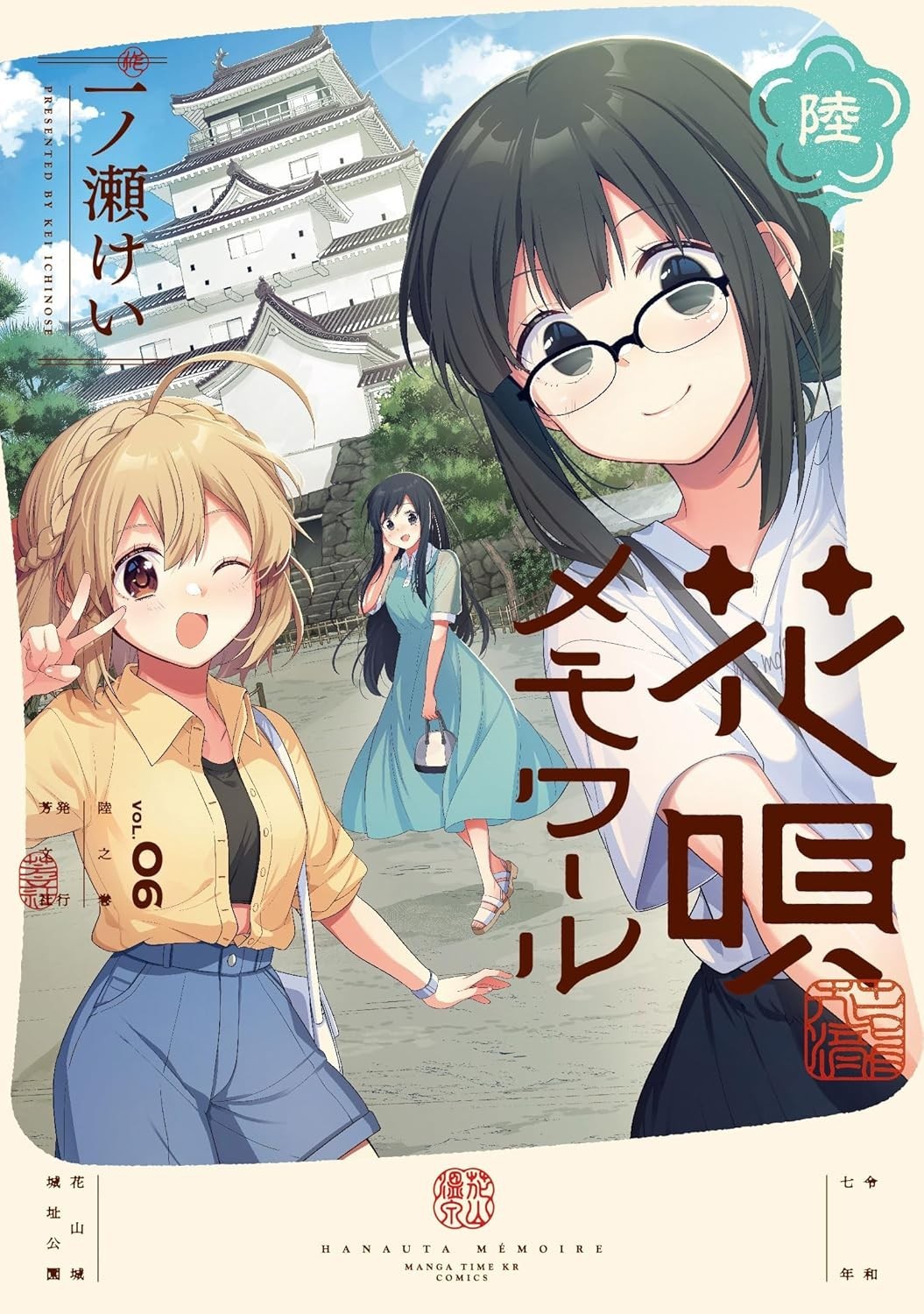 Hanauta Memoir #6 | GIAPPONE Manga Fumetto Giapponese