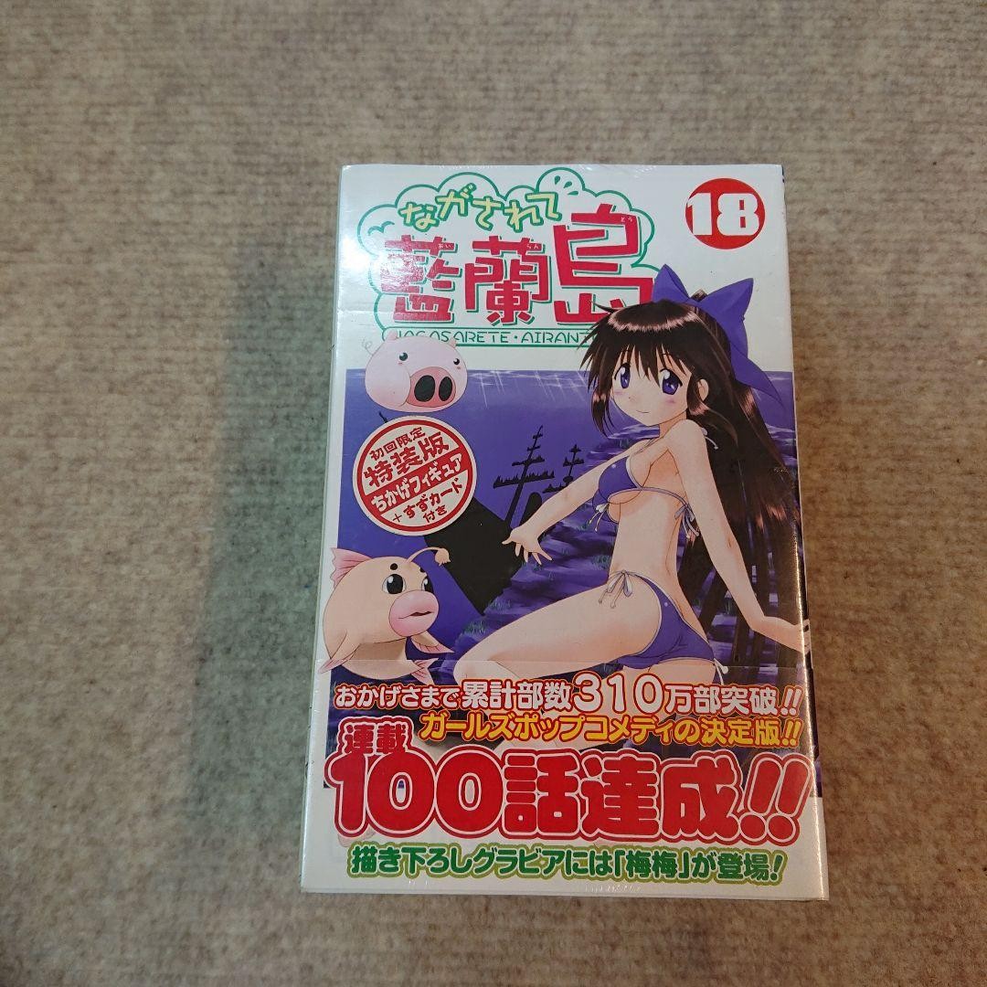 Nagareboshi Ai Ran Tou 18 Prima Edizione Speciale Limitata