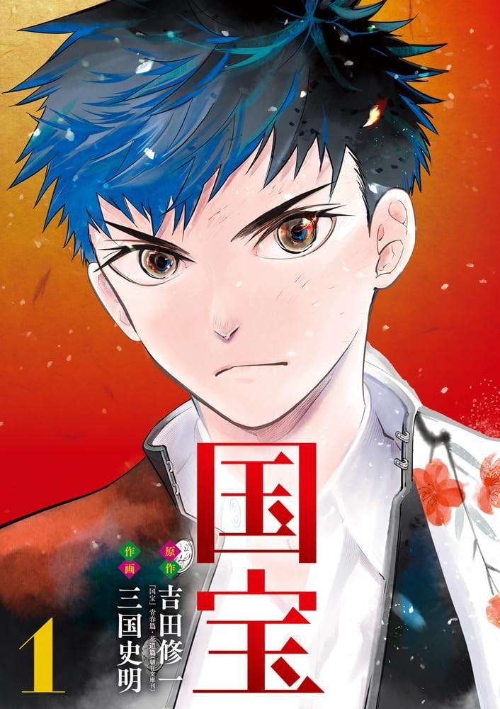 Kokuhou #1 | GIAPPONE Manga Fumetto Giapponese