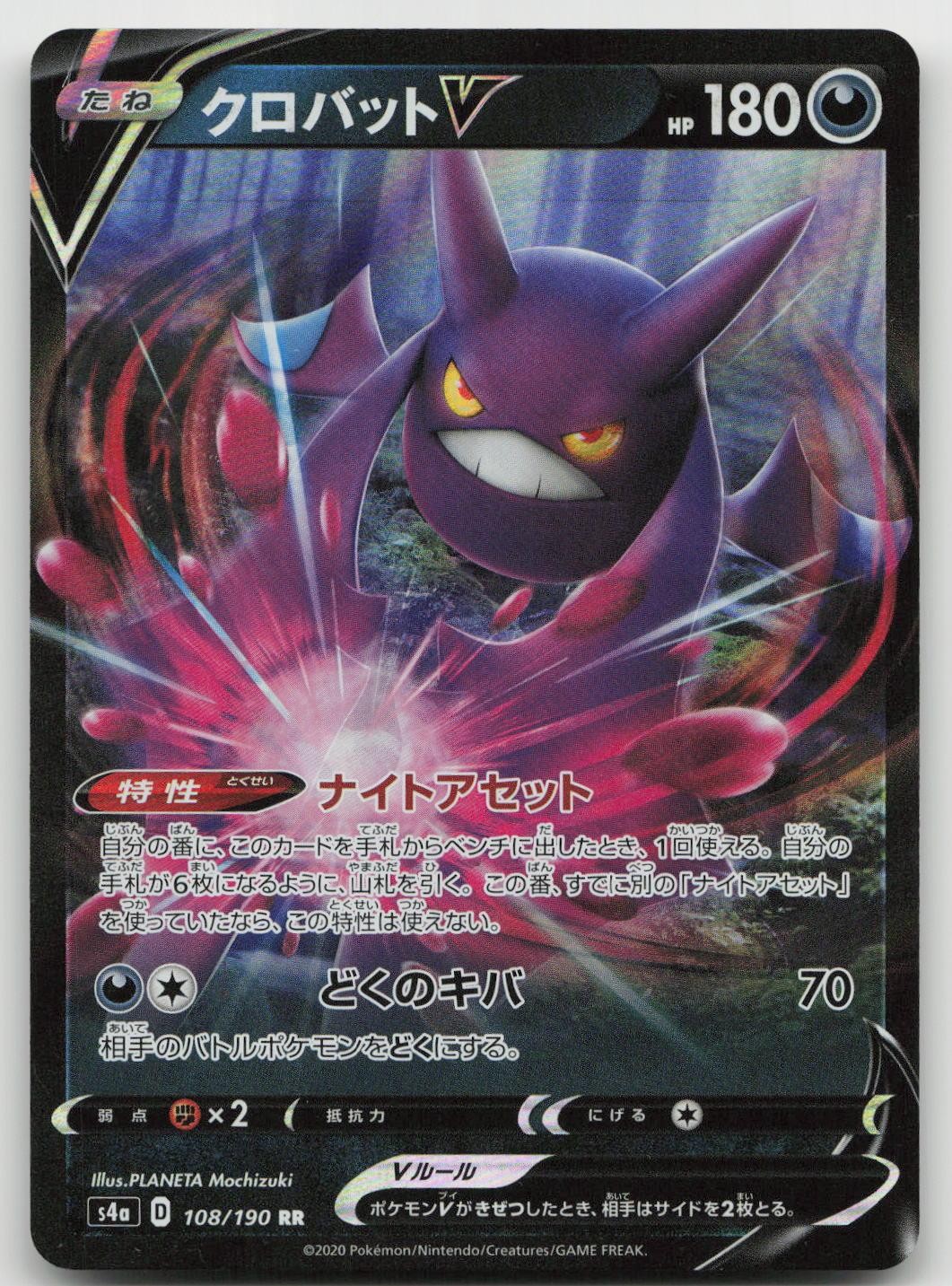 Pokemon Crobat V Doppio Raro Holo Giapponese 108/190 Shiny Star V NM Mochizuki