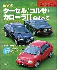 Ventola Motore Separata Nuovo Modello Bollettino 152"Tercel / Corsa / Coro... Modulo Libro JP