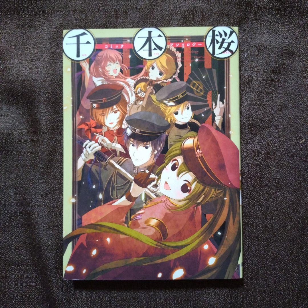 Senbonzakura fumetto antologia manga giapponese usato