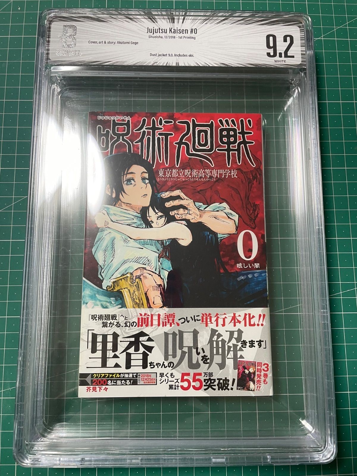 BGS 9.2 Jujutsu Kaisen Volume 0 Prima stampa con Obi Beckett Graded Manga JP