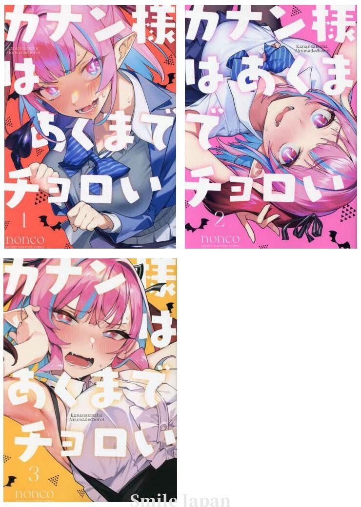 Kanan-sama wa Akumade Choroi Vol.1-3 manga giapponese fumetto nonco F/S