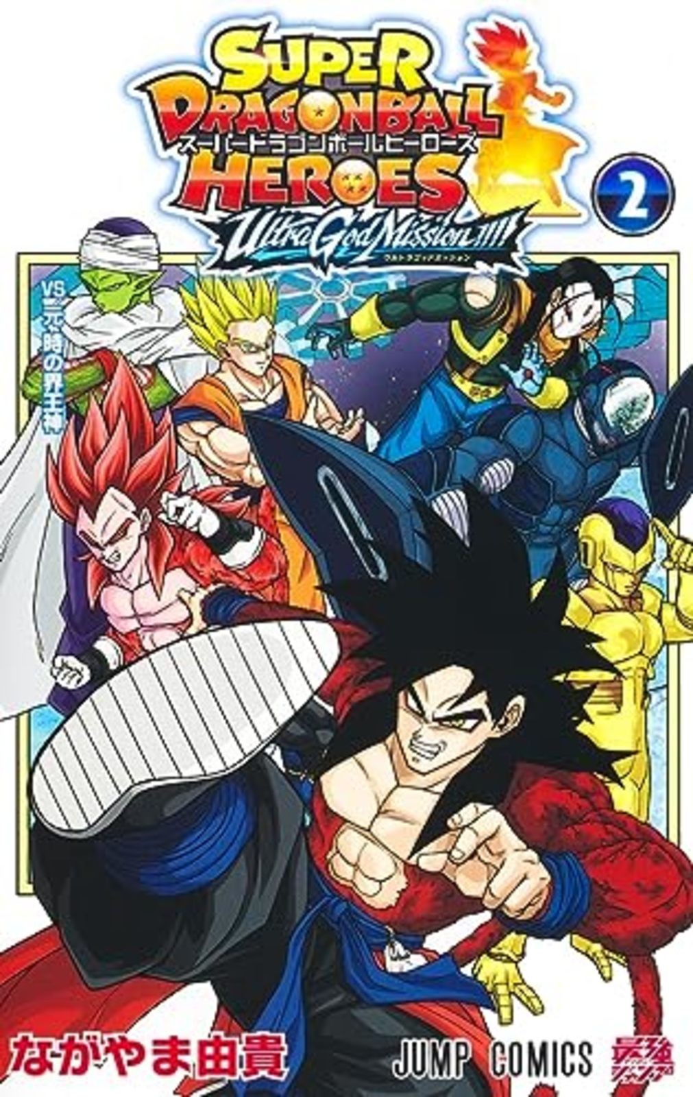 Super Dragon Ball Heroes Missione Ultra Dio! Vol.2 Manga Giapponese Fumetto Giappone