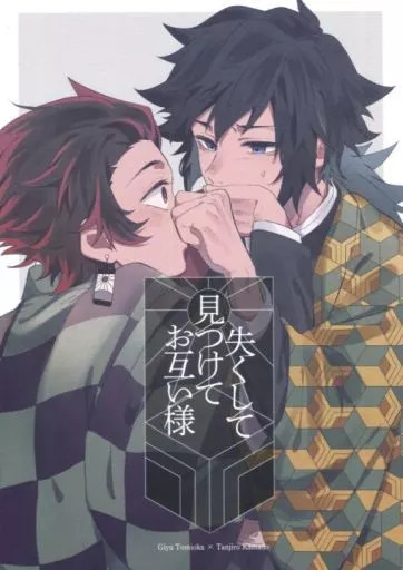 Raro Kimetsu no Yaiba Giyu & Tanjiro BL Doujinshi 32p da donna età 13+