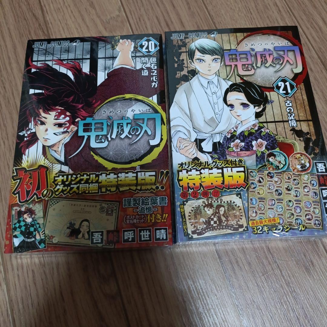 Demon Slayer Edizione Speciale Volumi 20 e 21 con Shrink Wrap