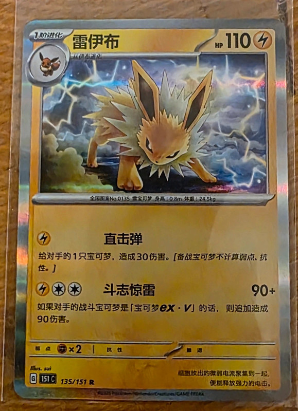 Jolteon / Blitza 135/151 Reverse Holo - Pokémon 151