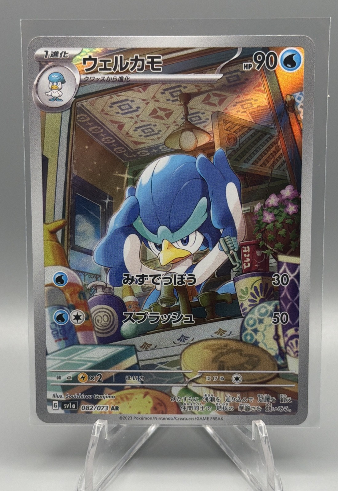 Quaxwell 082/073 Sv1a: Triplet Beat Holo (Japanese)