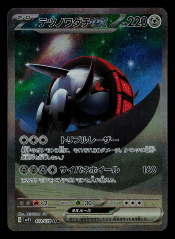 Pokémon Solcoferreo ex sv1V 103