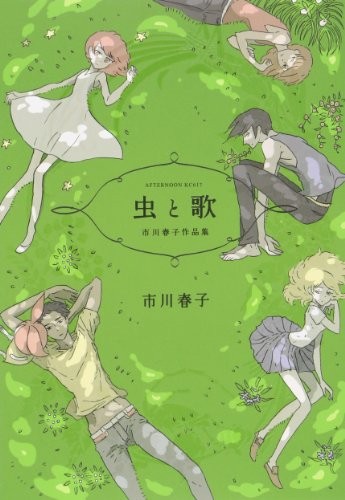 Haruko Ichikawa (Land of the Lustros Artist) manga: Mushi to Uta... forma libro JP