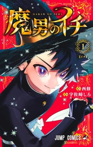 Madan no Ichi Vol.1 Manga Giapponese Jump Fumetto con Traccia # Nuovo dal Giappone
