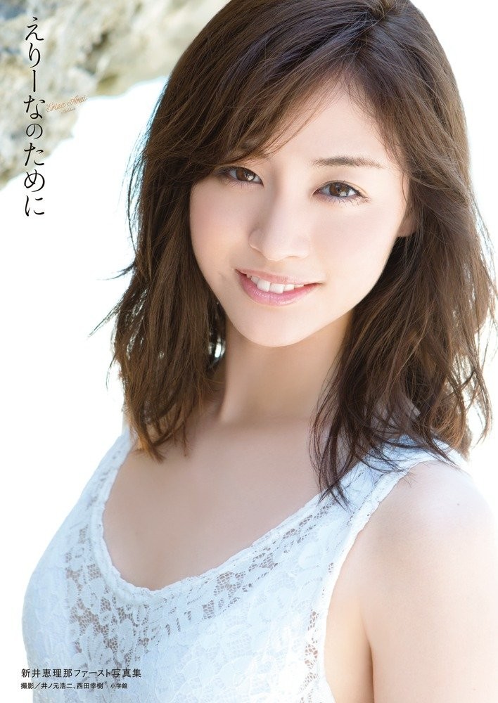 Erina Arai Primo Fotolibro "Per Elina" forma libro JP