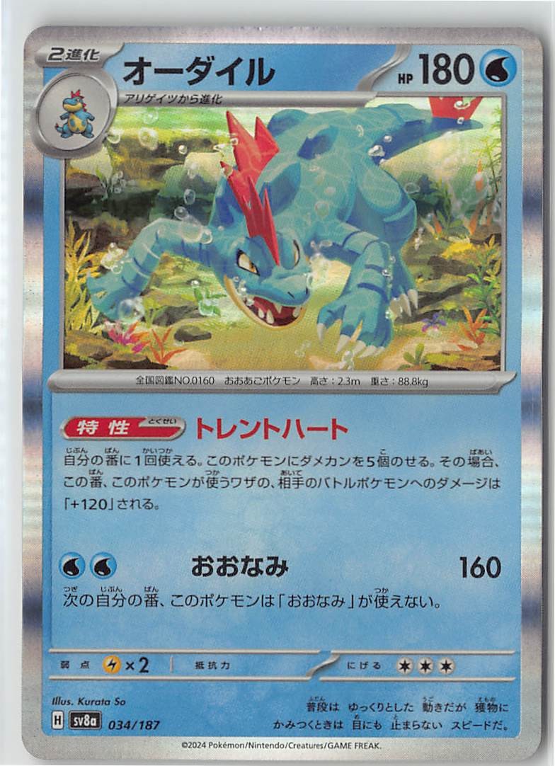 Feraligatr 034/187 Common SV8a: Terastal Festival ex Pokemon Japanese Near Mint