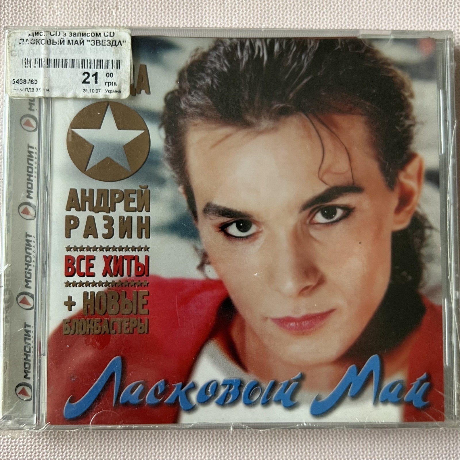 Ласковый Май - "Звезда"- Андрей Разин CD 2007  Monolit Records   New & Sealed
