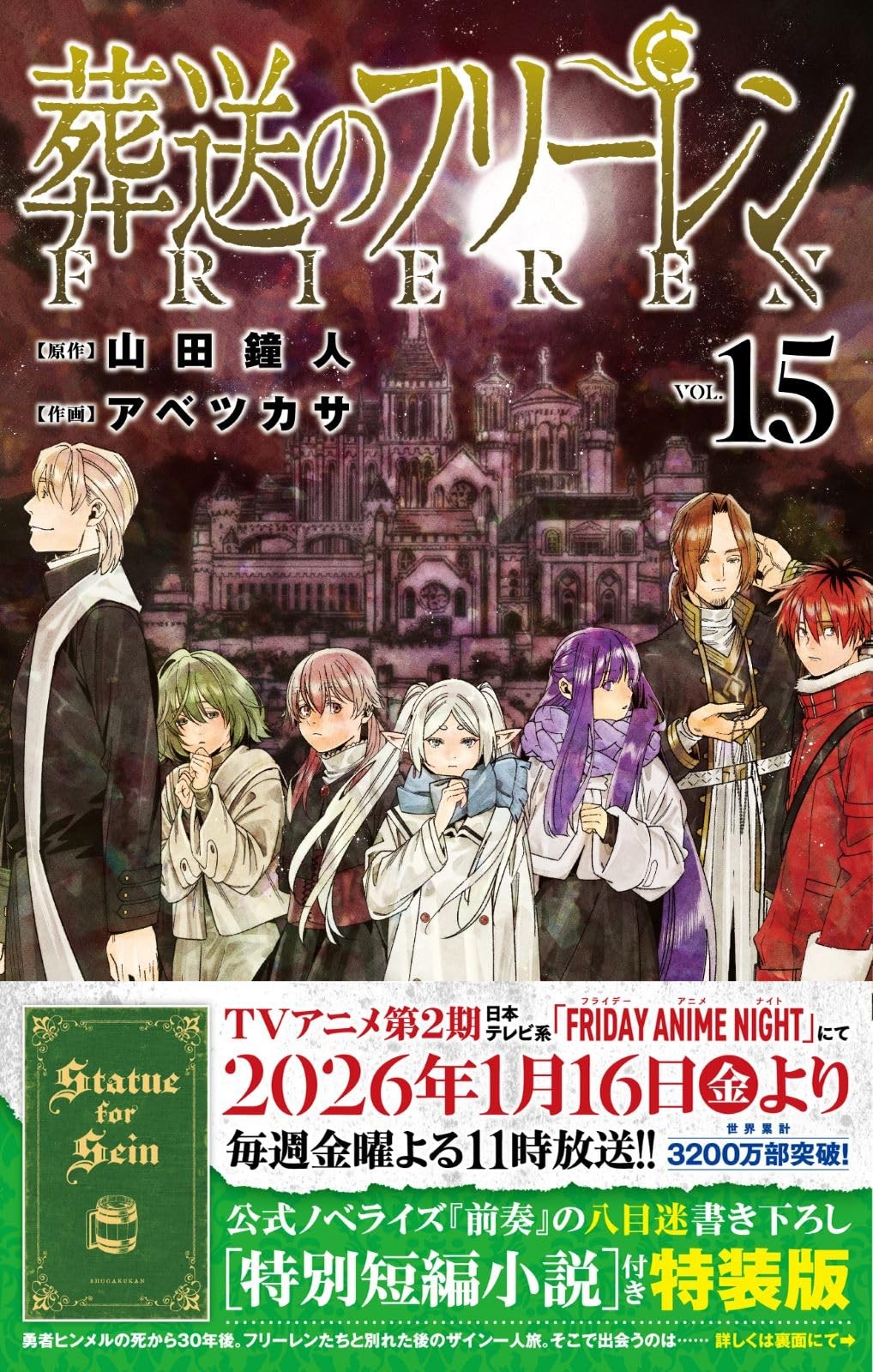 Frieren: Beyond Journey's End Vol.15 Edizione Speciale con Romanzo