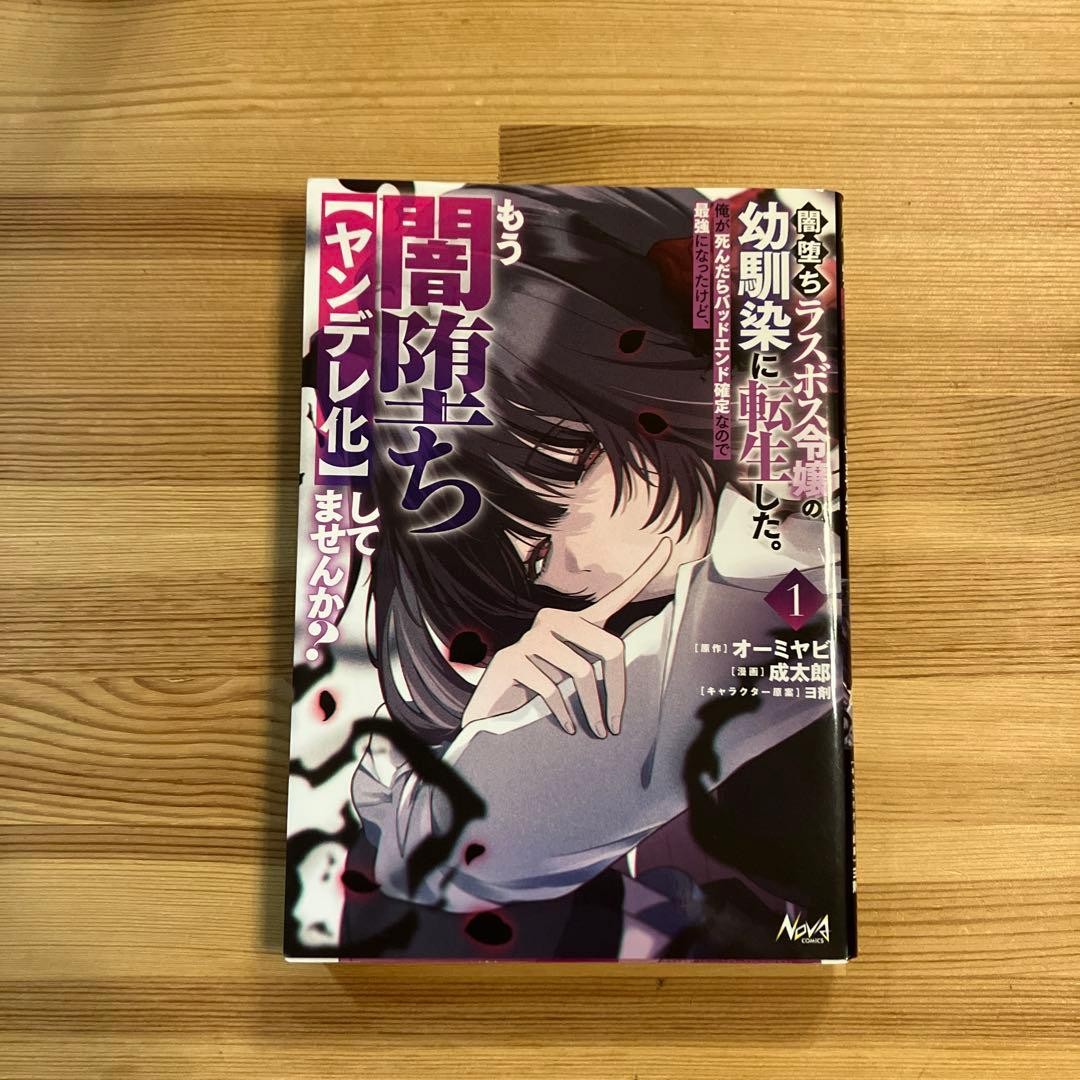 Childhood Friend of the Dark Final Boss Manga Giapponese