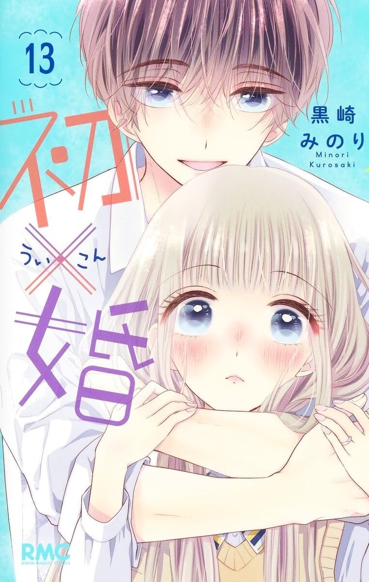Ui x Kon #13 | GIAPPONE Shoujo Manga Fumetto Giapponese
