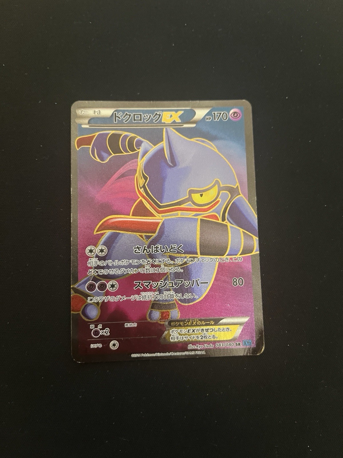 Toxicroak EX 083/080 PL Pokémon Cards 1st Edition Japanese SR Full Art