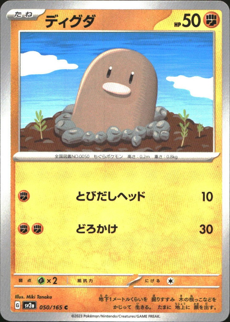 Carta Pokemon Diglett 050/165 SV2a 151 C NM Pokémon - Giapponese