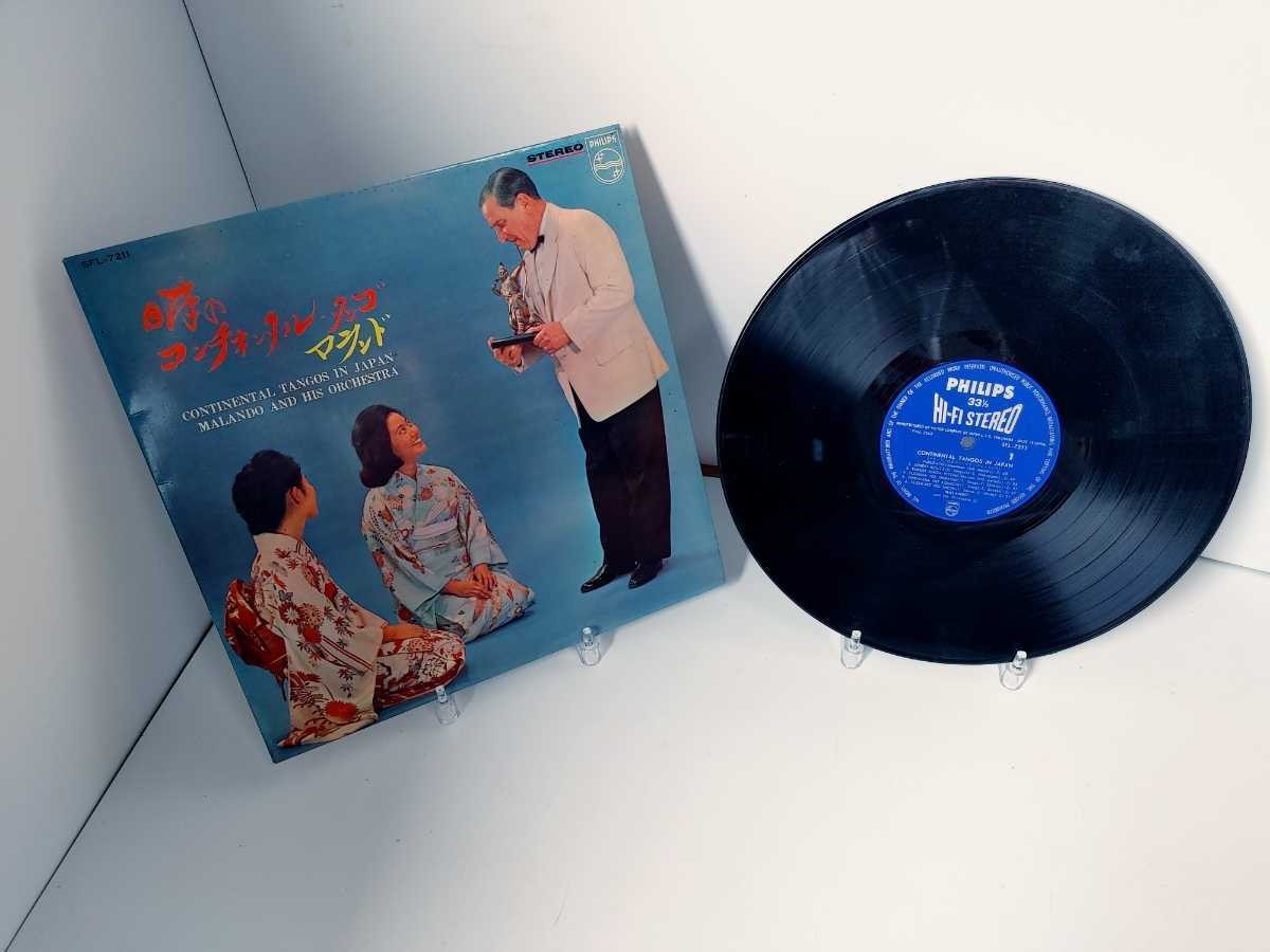 LP / Marland 'Japan's Continental Tango'