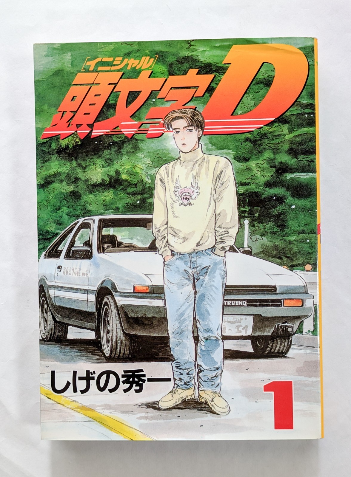 Initial D Vol.1 1a edizione 1995 manga giapponese fumetto Shuichi Shigeno