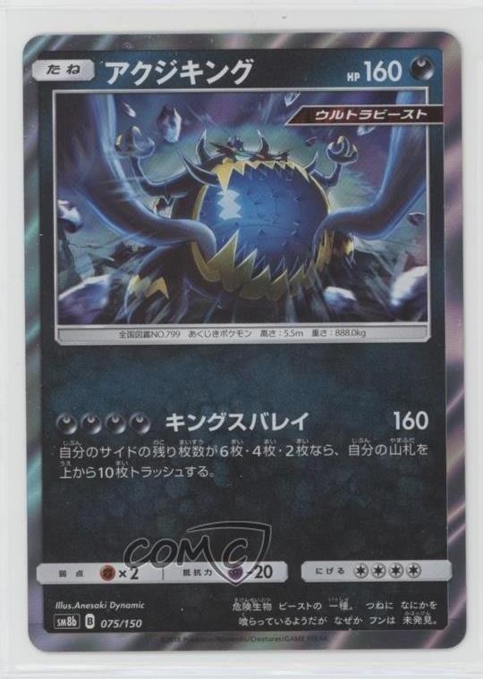 Guzzlord Japanese Pokémon GX Ultra Shiny (SM8b) #075