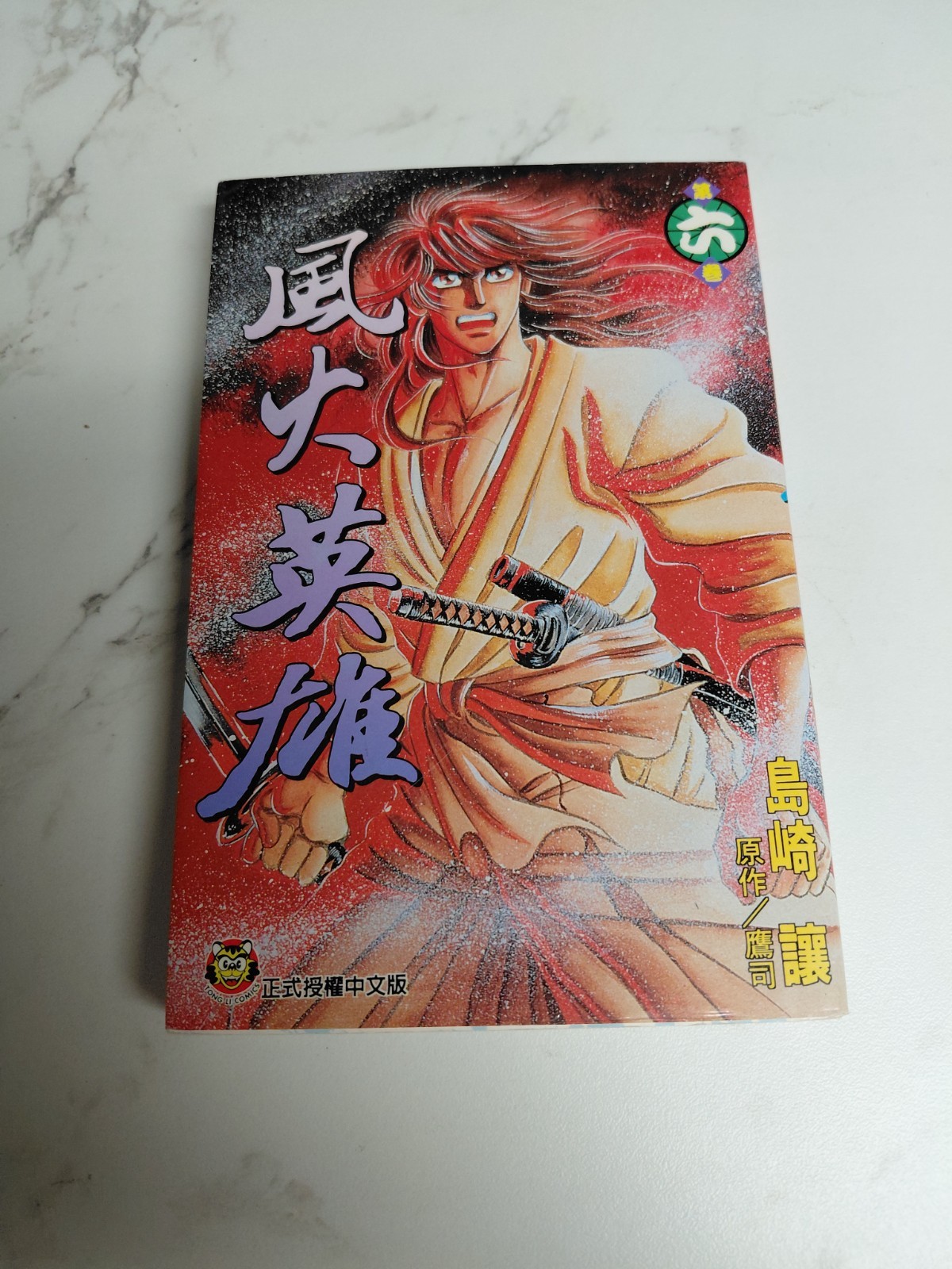 volume 6 edizione tradizionale cinese taiwanese del manga Fūka Eiyū (風風火英雄)