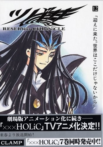 Clamp manga: Tsubasa: Reservoir Chronicle 12 Deluxe Edition Japa... forma libro JP
