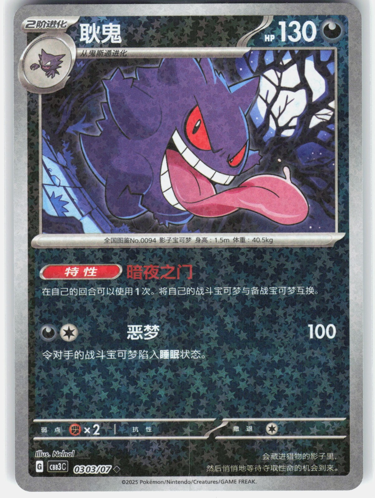 Gengar (modello stelle) (CN)0303/07 QUASI NUOVO POKEMON