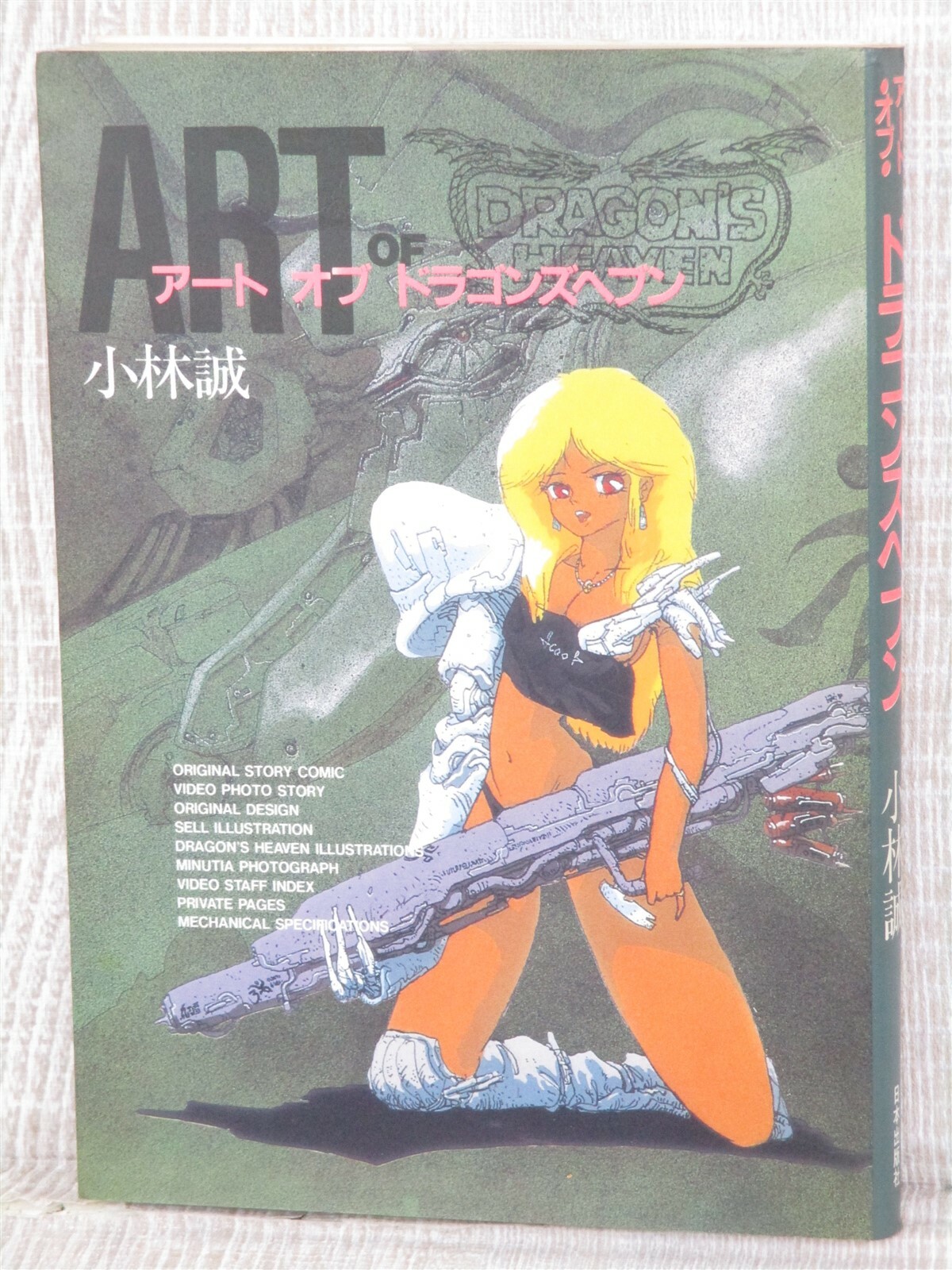 DRAGON'S HEAVEN manga fumetto opere MAKOTO KOBAYASHI libro 1988 vedi condizioni