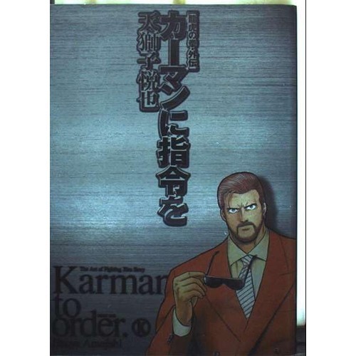 Xinsheng Society Command to Carman—Fist of the Dragon Side Story Gamest Comics
