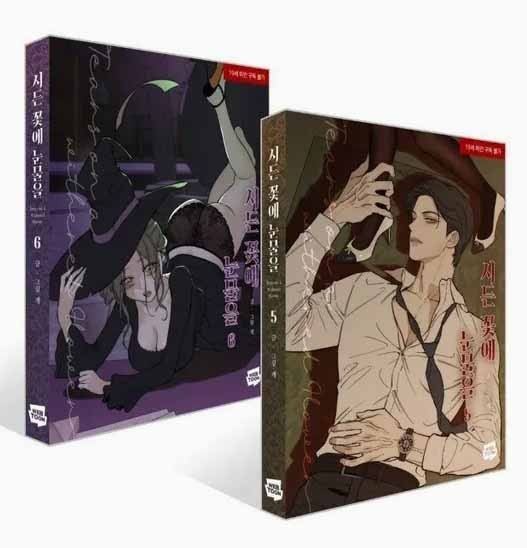 [Limitato] Lacrime su un fiore appassito Vol. Set Speciale 5-6;Edizione Ufficiale Coreana