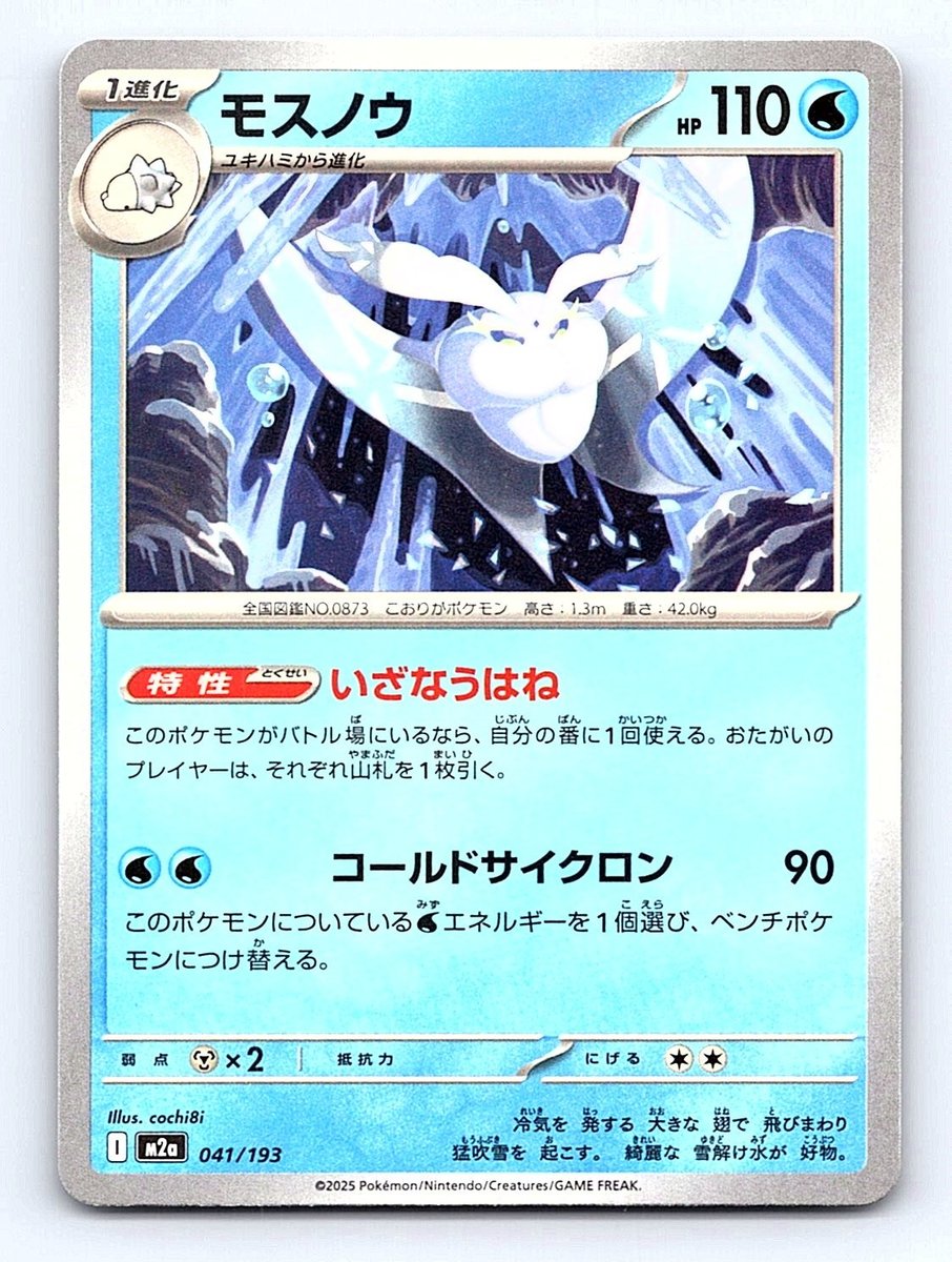 Frosmoth 041/193 MEGA Dream ex Pokemon giapponese quasi nuovo