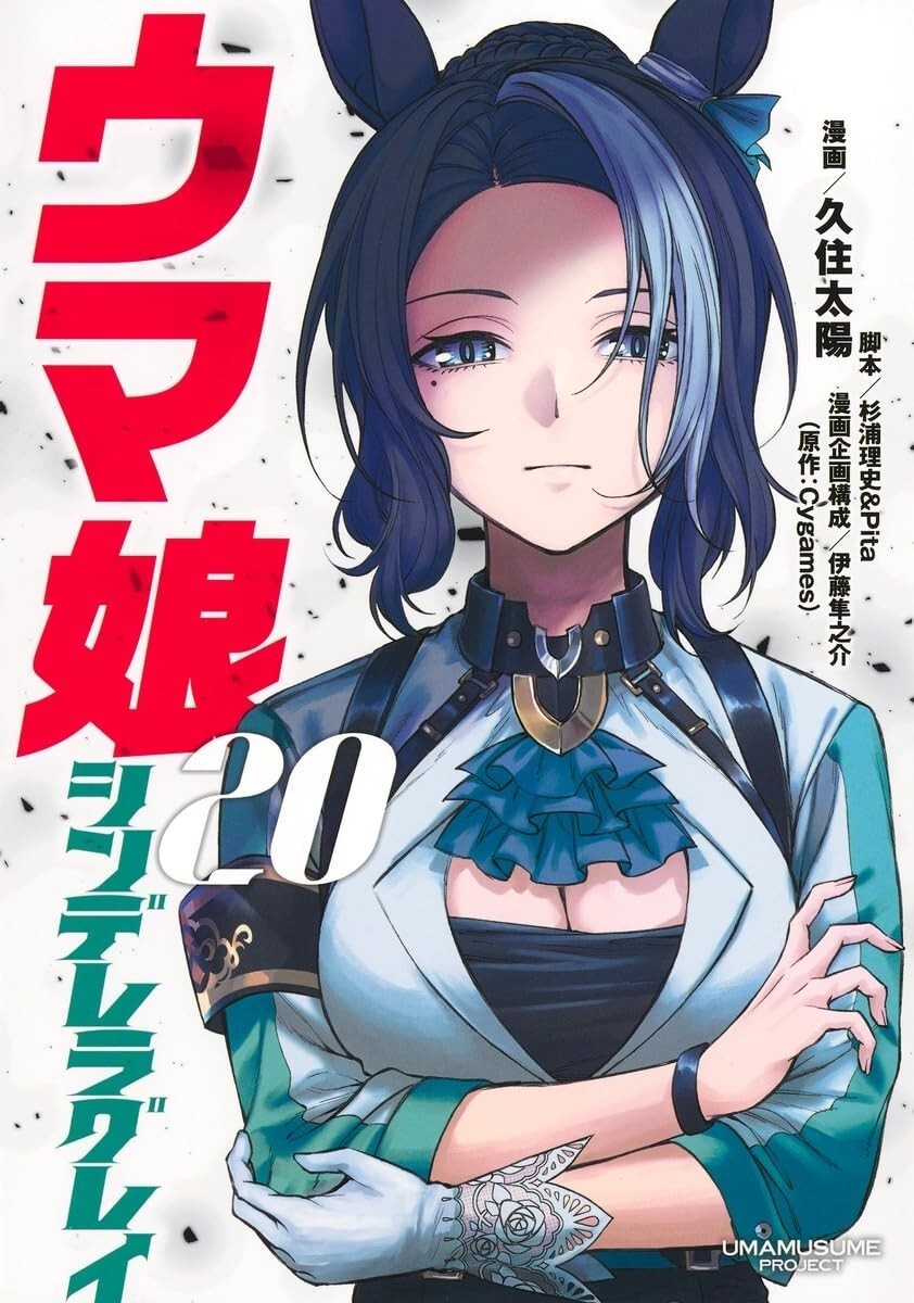 Uma Musume Cenerentola Gray #20 | JAPAN Manga fumetto giapponese